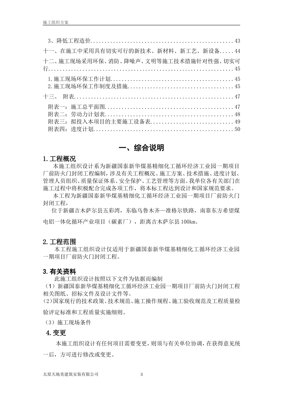 防火门施工组织设计_第3页