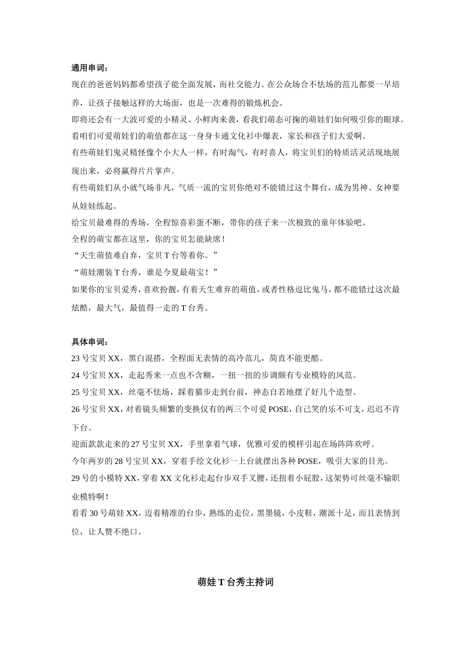 活动策划-萌娃T台秀-主持及串词_第1页