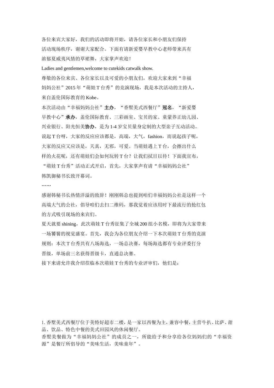 活动策划-萌娃T台秀-主持及串词_第2页