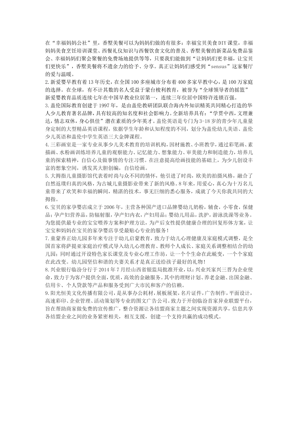 活动策划-萌娃T台秀-主持及串词_第3页