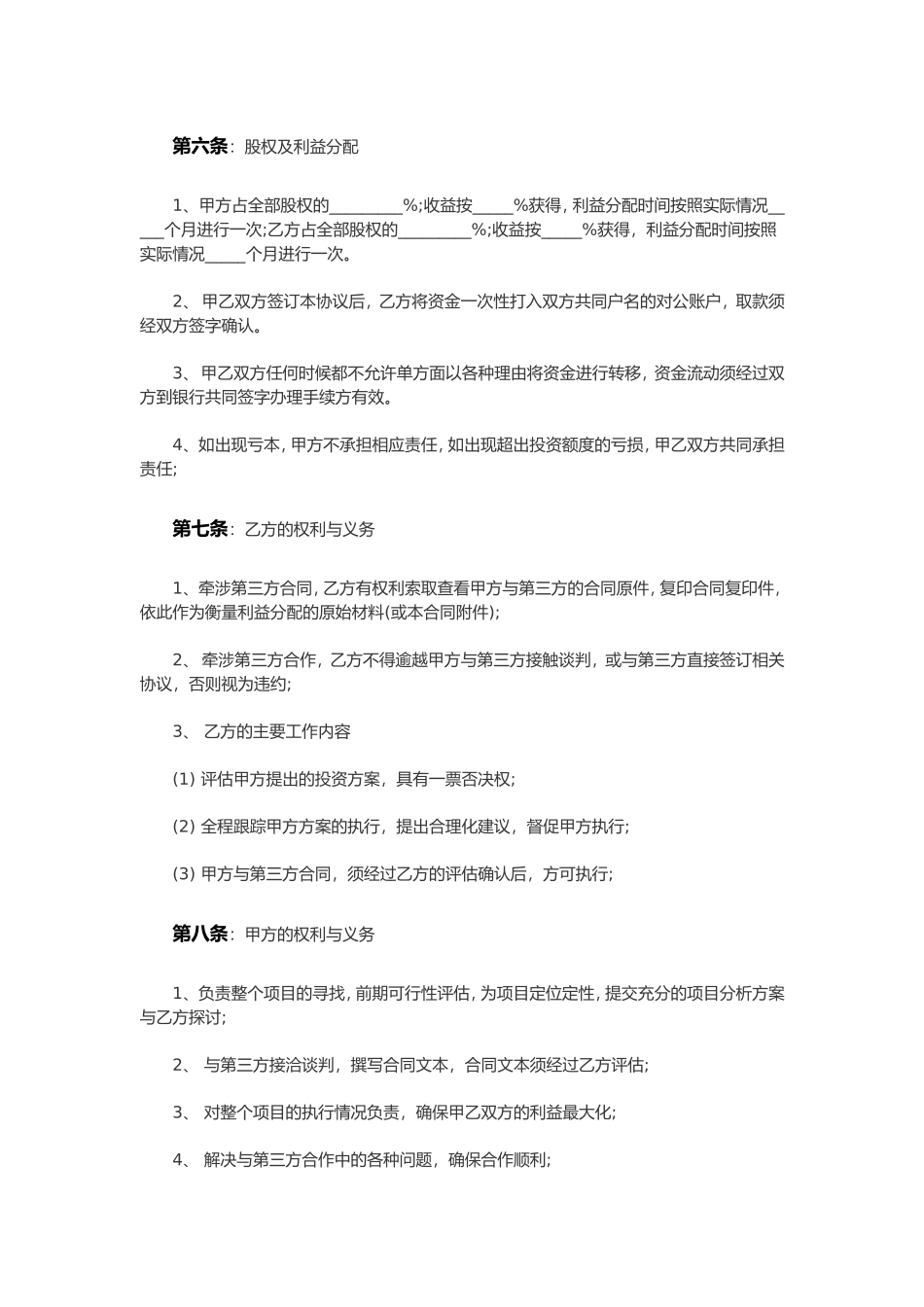 融资合作协议_第2页