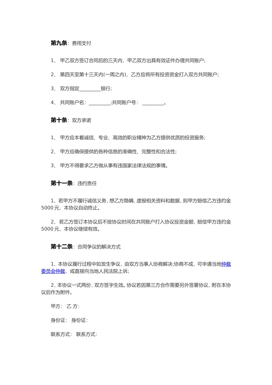 融资合作协议_第3页