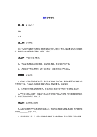 融资合作协议