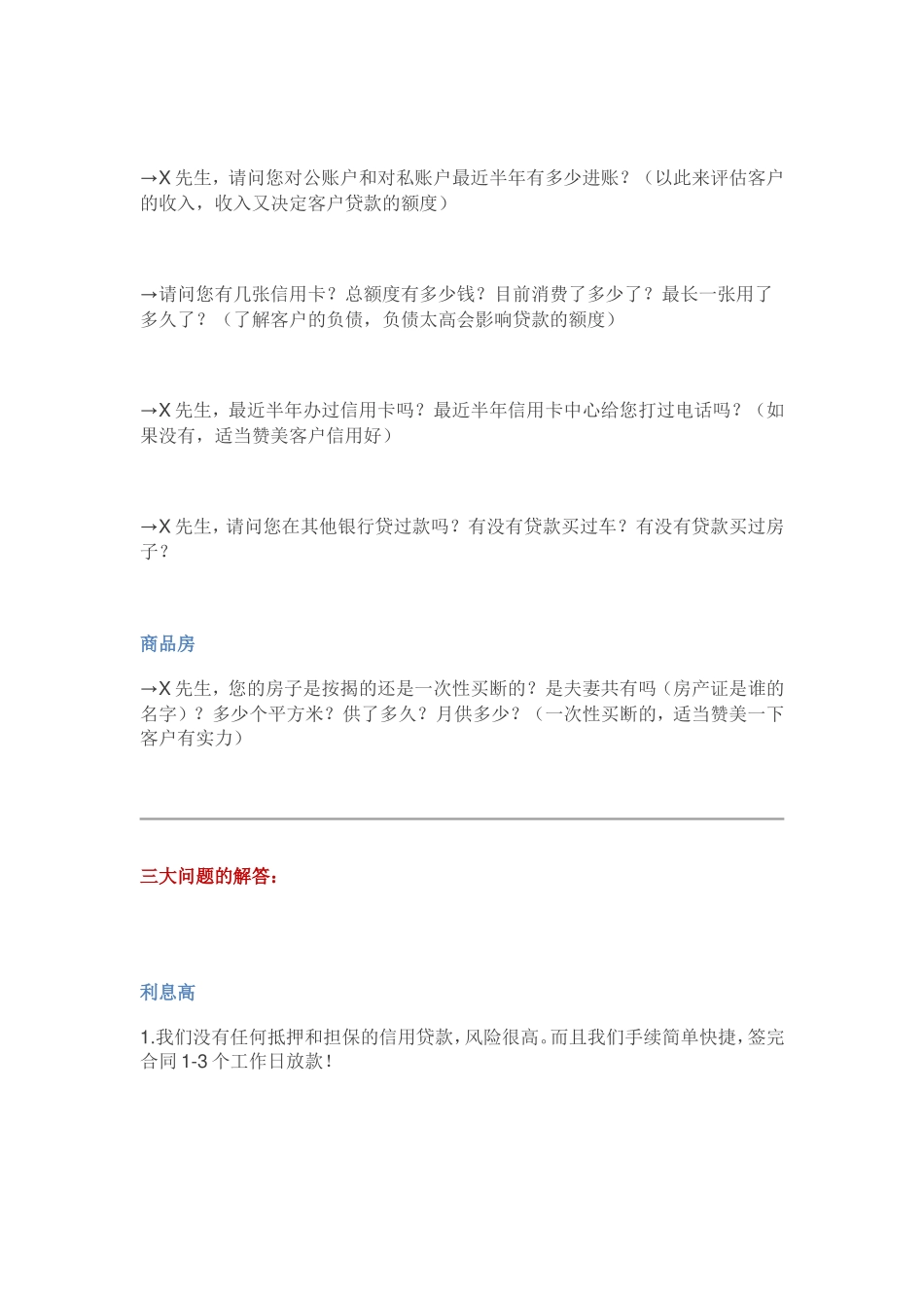 贷款新人电销话术表_第2页