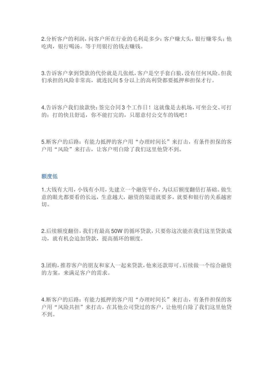 贷款新人电销话术表_第3页
