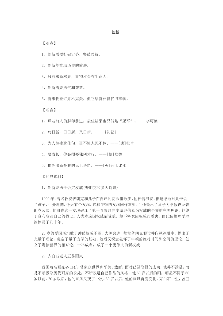 创新议论文素材_第1页