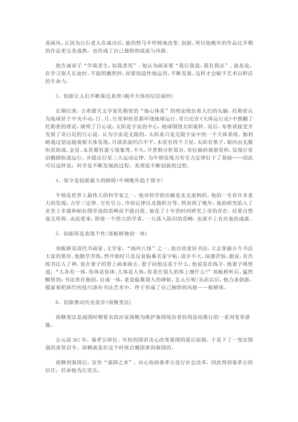 创新议论文素材_第2页