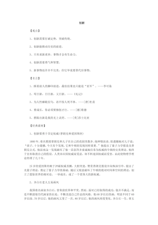 创新议论文素材