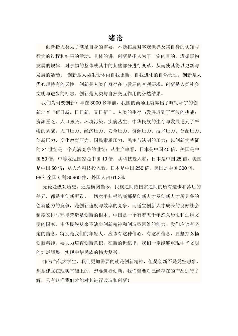 机械创新设计论文_第2页