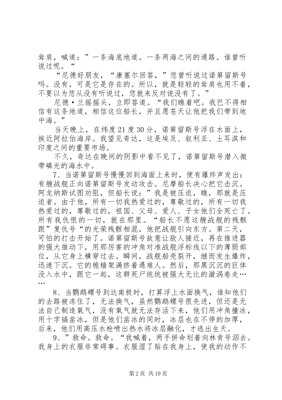 两年来工作心得和感受_第2页
