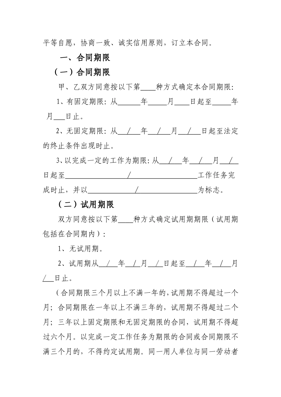 广州市劳动合同范本(定版)_第2页