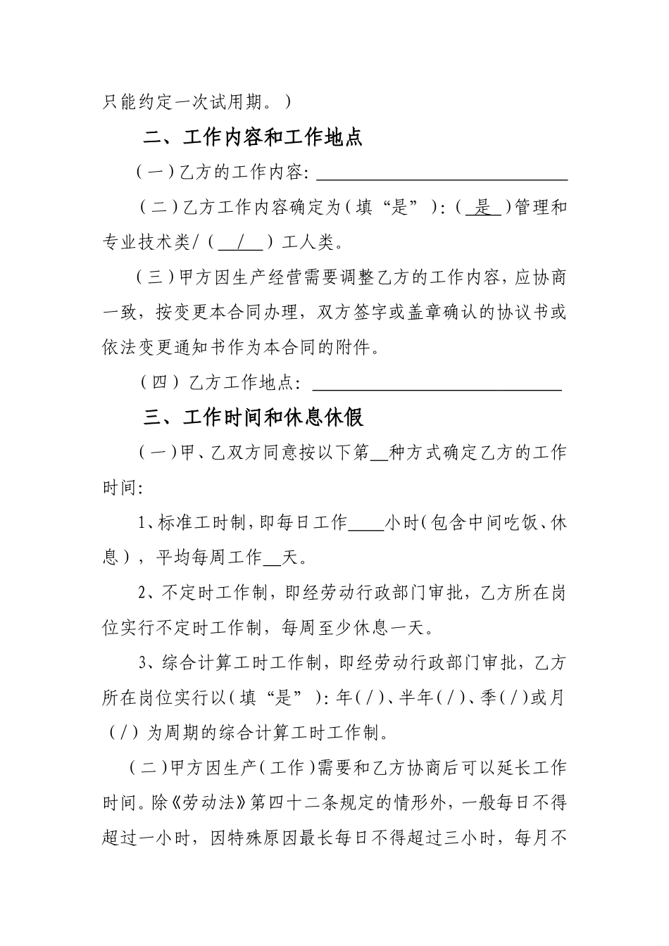 广州市劳动合同范本(定版)_第3页