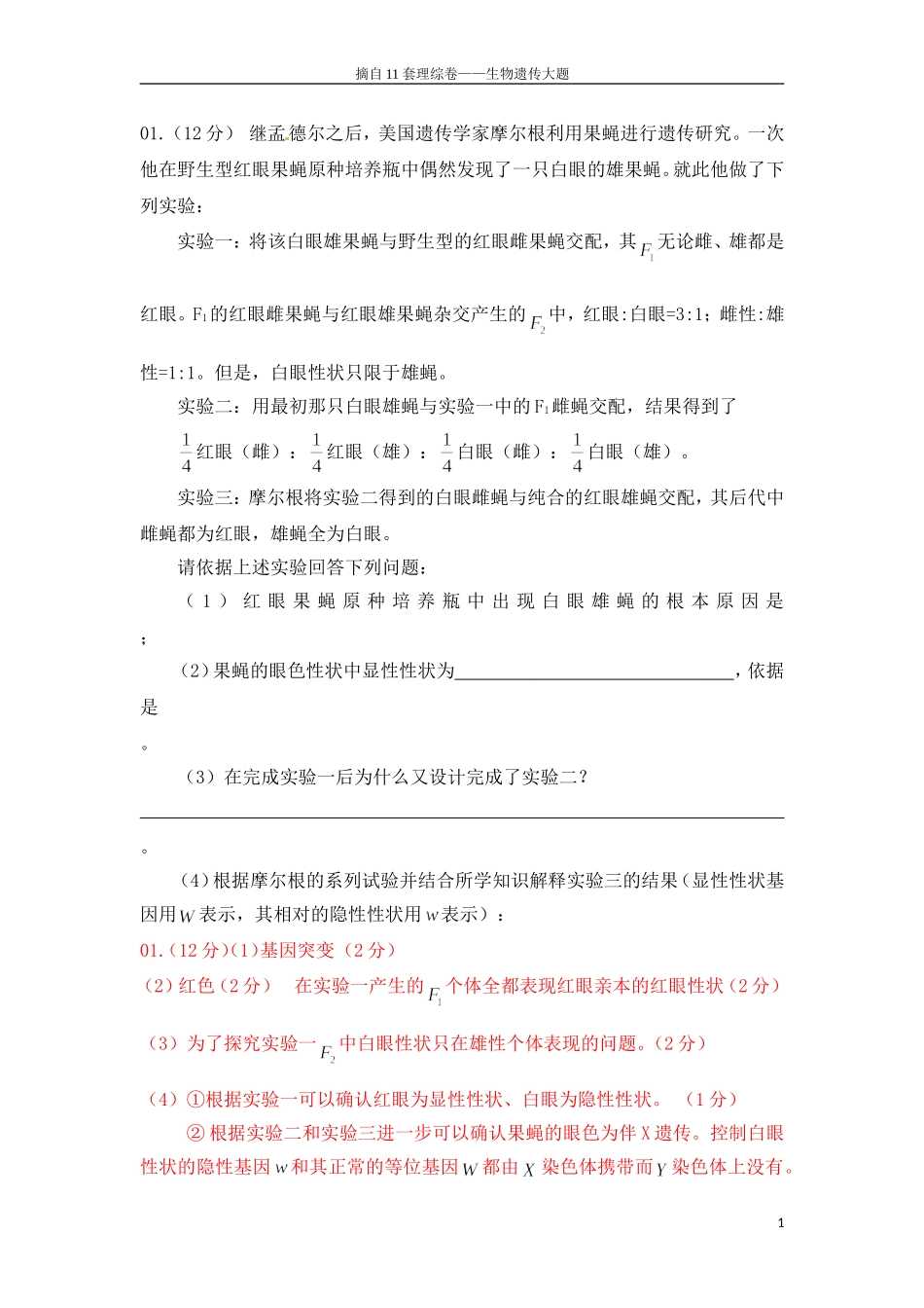 高考理综生物大题之遗传病真题_第1页