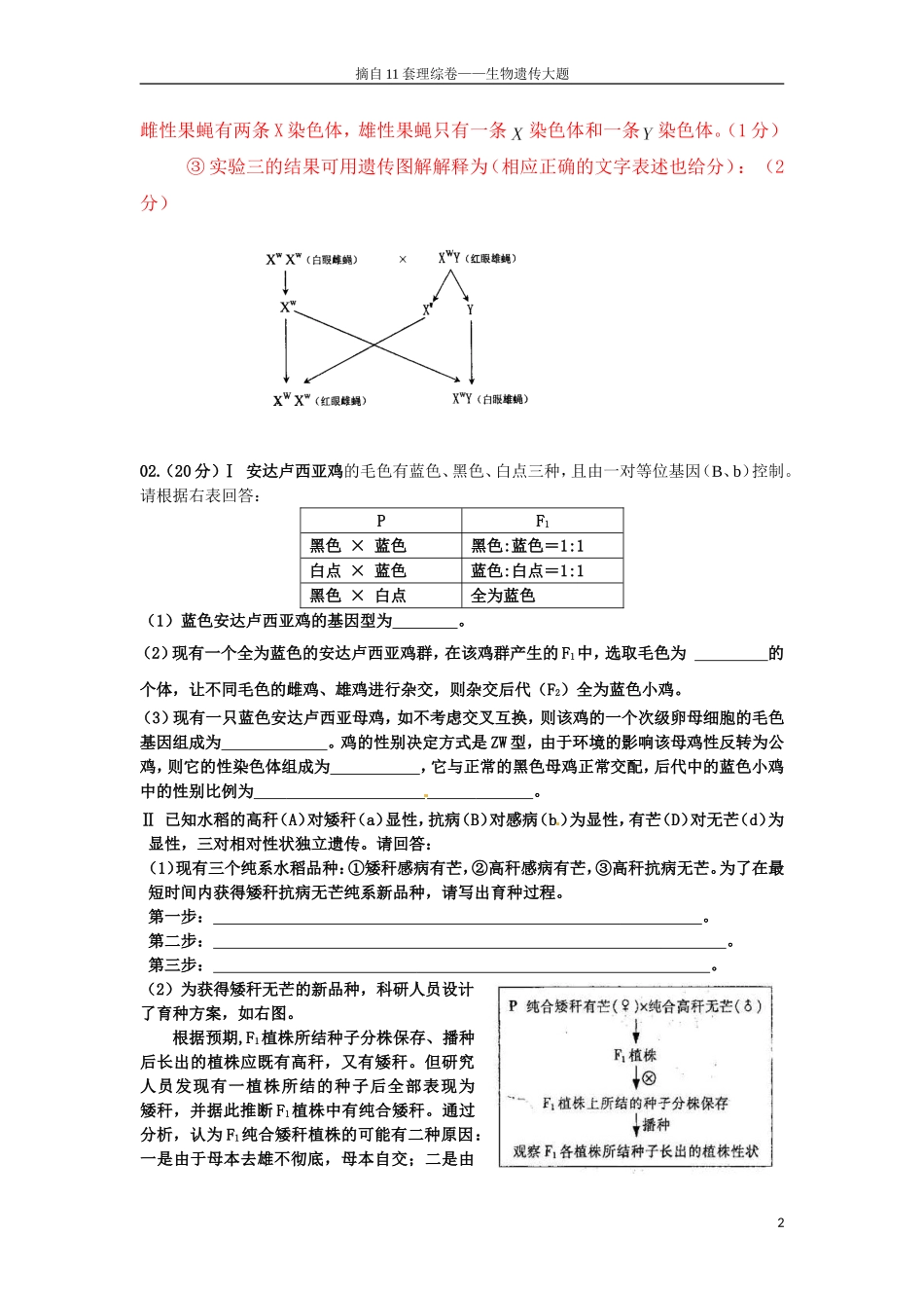 高考理综生物大题之遗传病真题_第2页