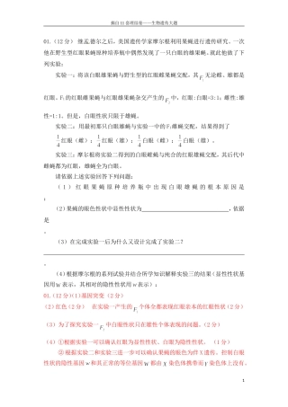 高考理综生物大题之遗传病真题