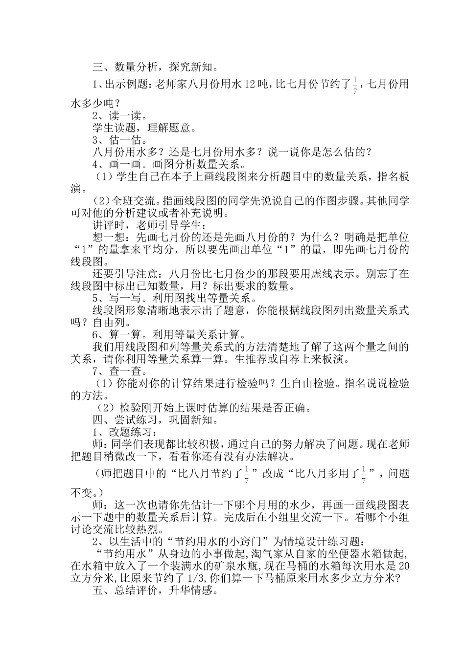 分数混合运算三教学设计_第2页