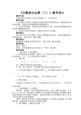 分数混合运算三教学设计