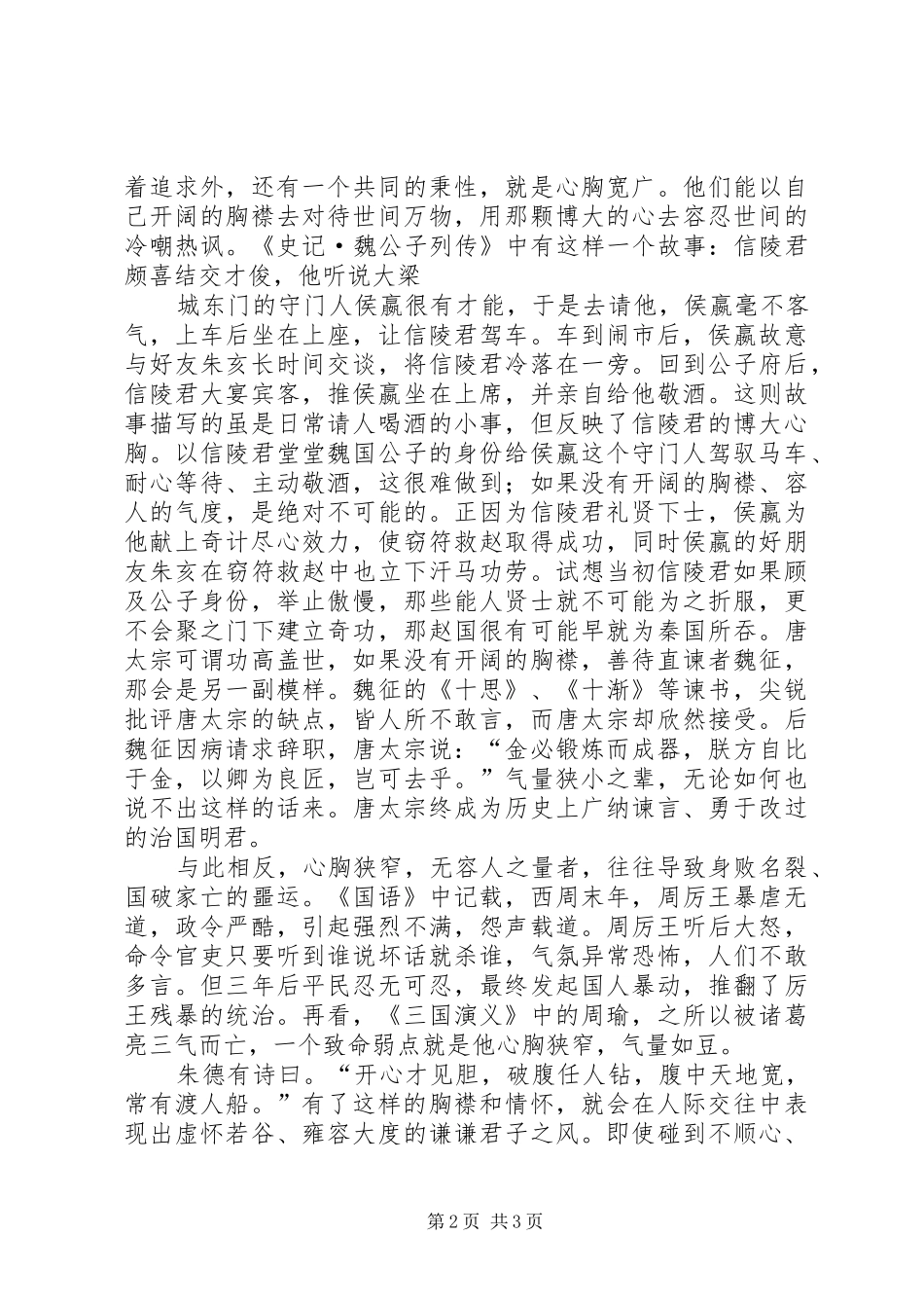 领导干部学习《你是自己的雕塑师》体会_第2页