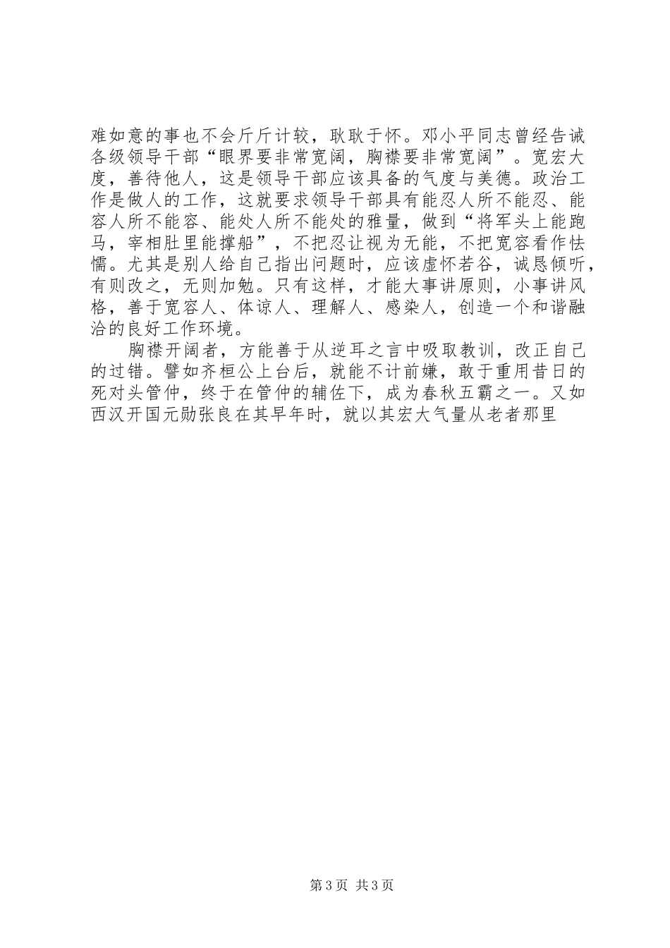 领导干部学习《你是自己的雕塑师》体会_第3页