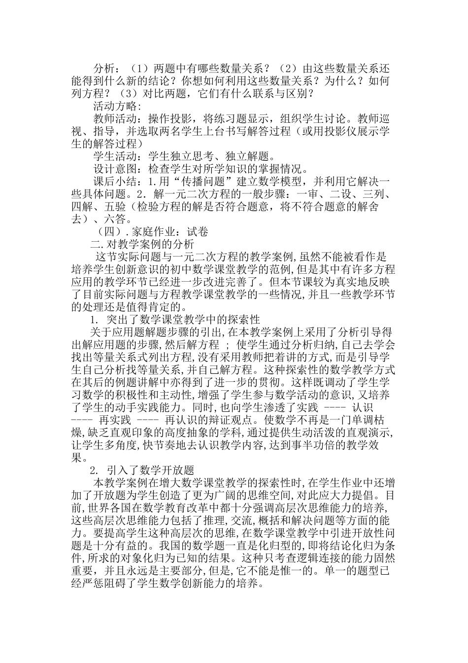 初中数学课堂教学案例分析_第2页