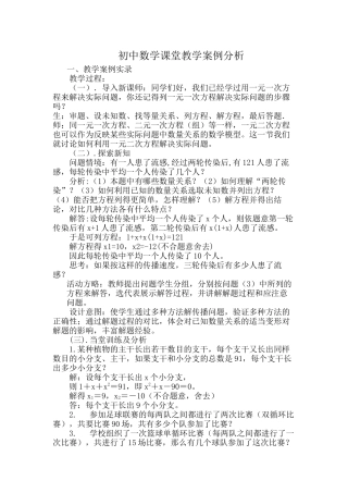 初中数学课堂教学案例分析