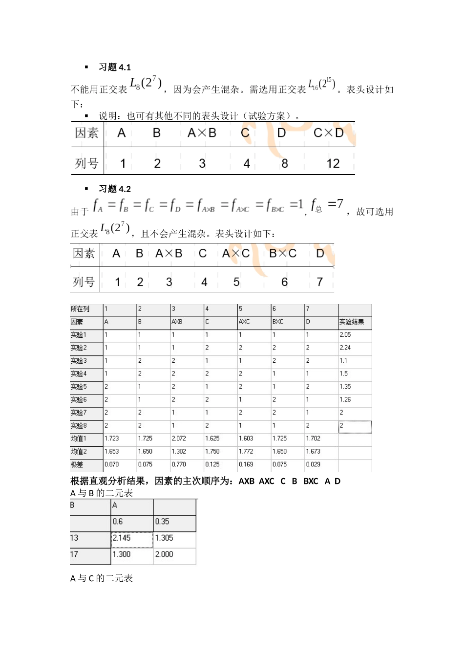 实验设计方法课后习题答案4-6章_第1页