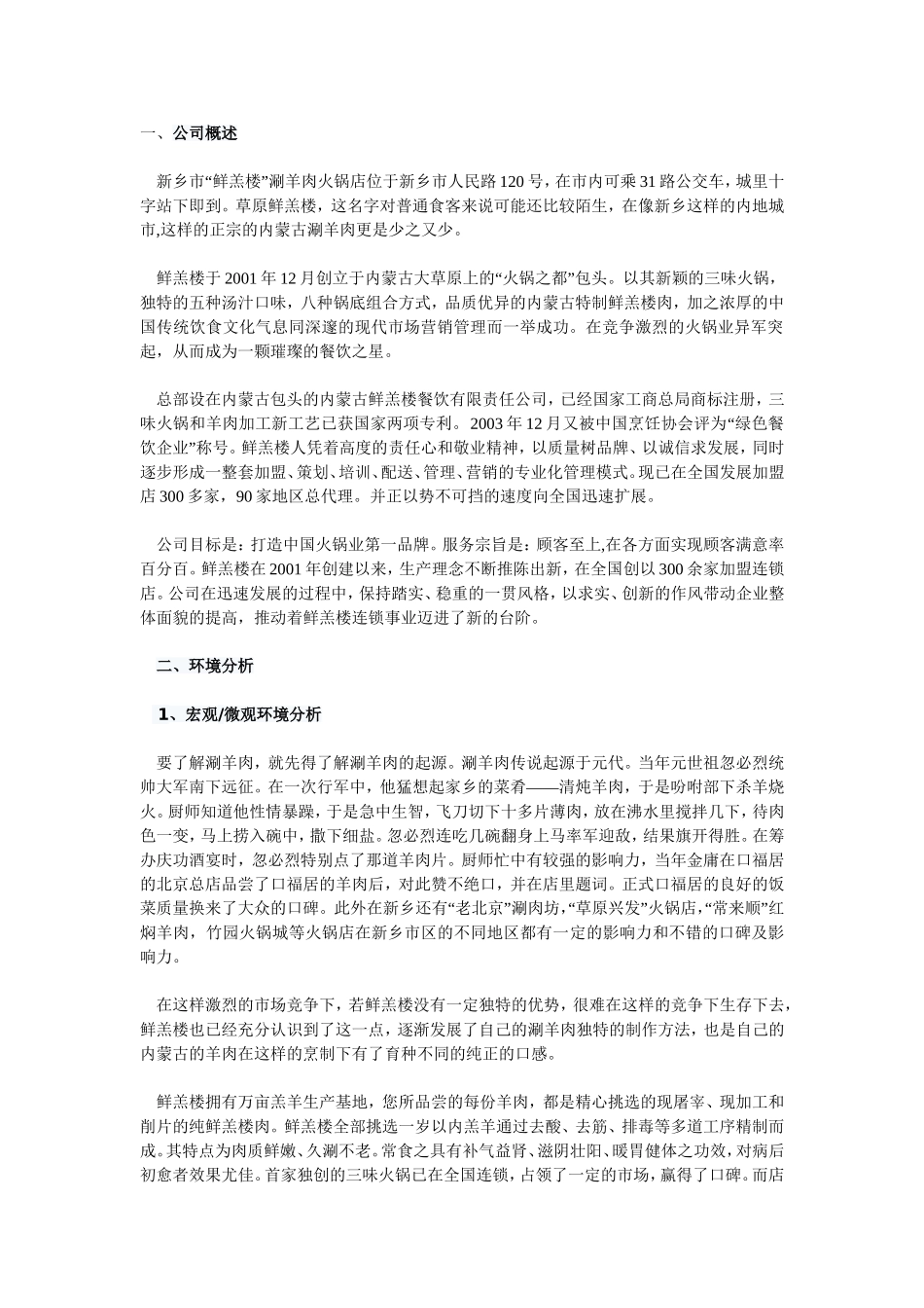 火锅店策划书_第1页