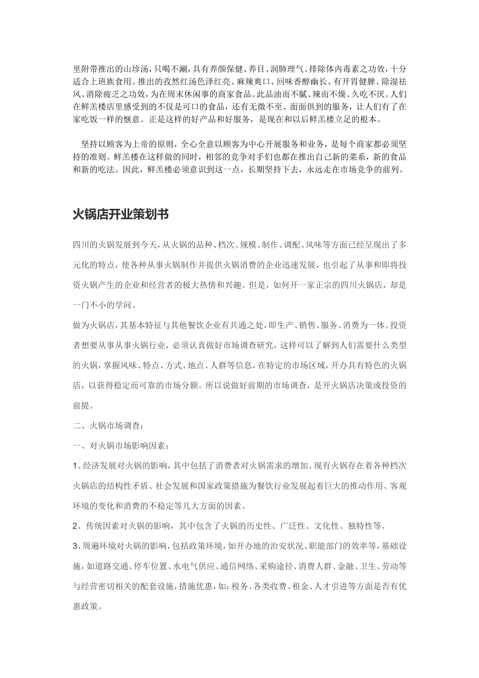 火锅店策划书_第2页