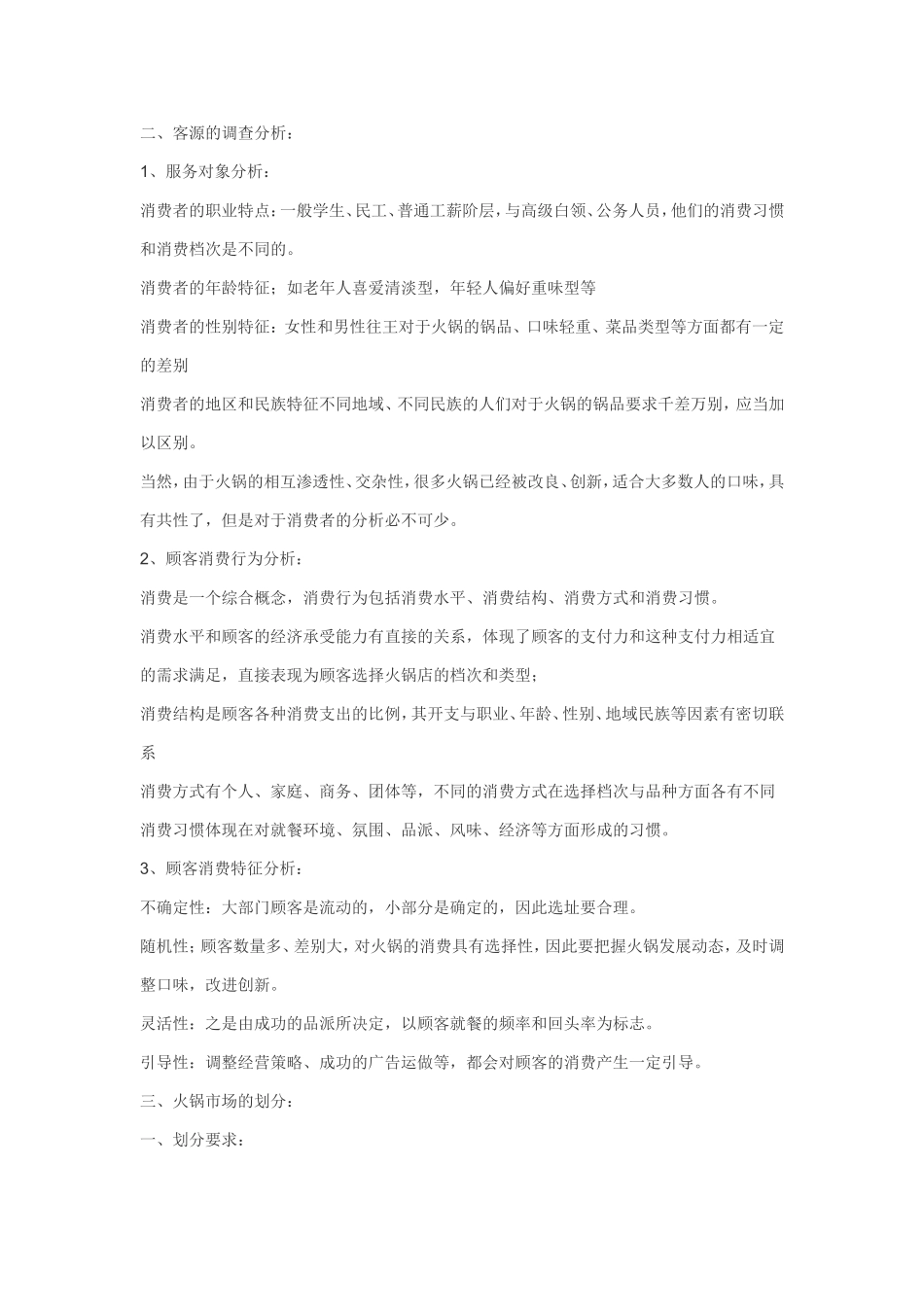 火锅店策划书_第3页