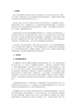 火锅店策划书