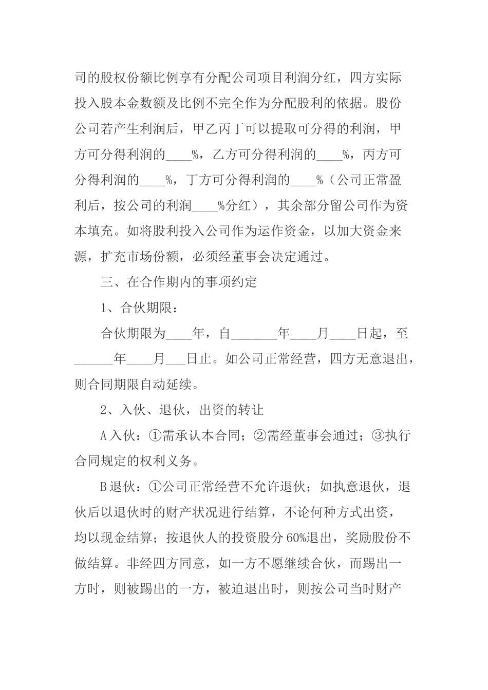公司股权分配合同协议_第2页