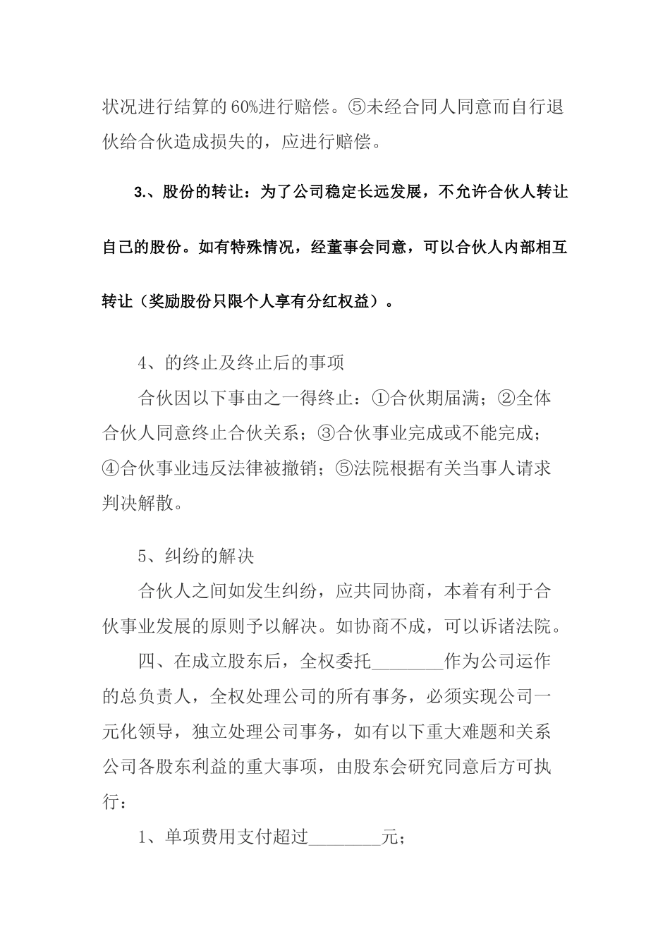 公司股权分配合同协议_第3页