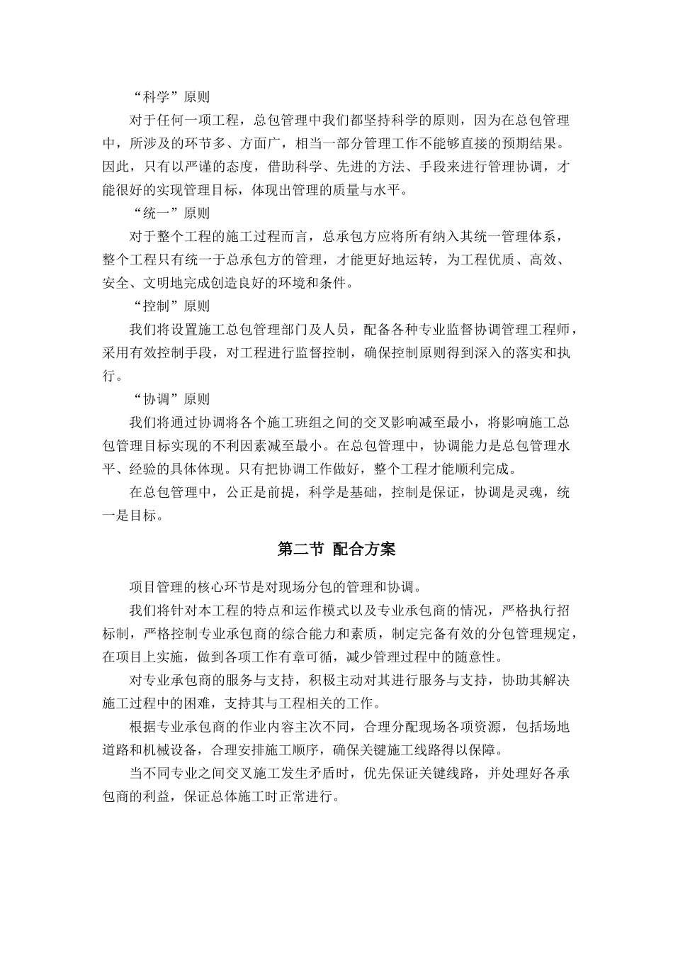 对总包管理的认识以及总包配合、协调、管理、服务方案和措施_第2页