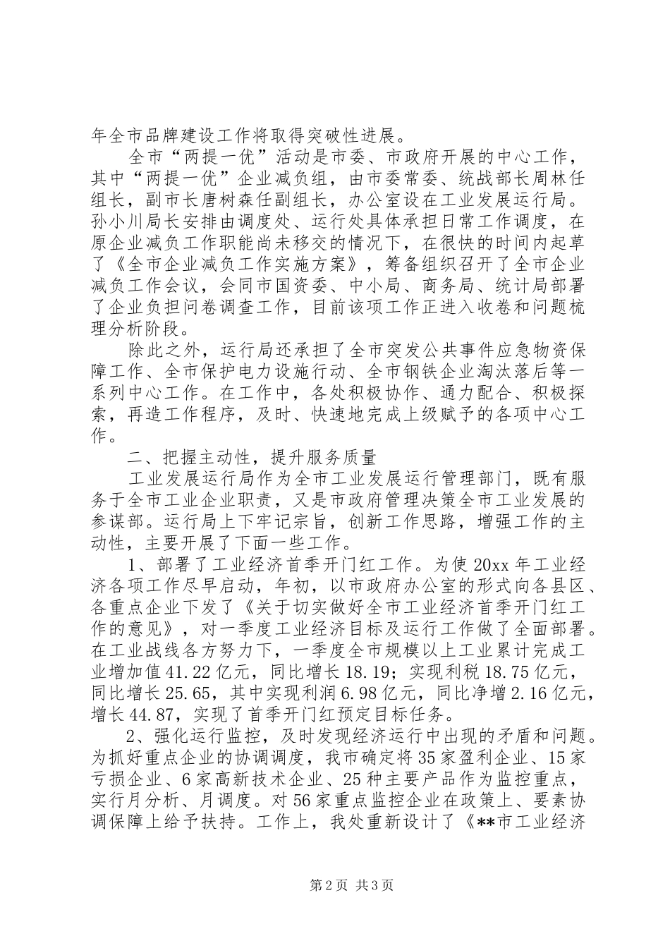 两提一优活动总结汇报材料 _第2页