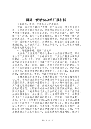 两提一优活动总结汇报材料 
