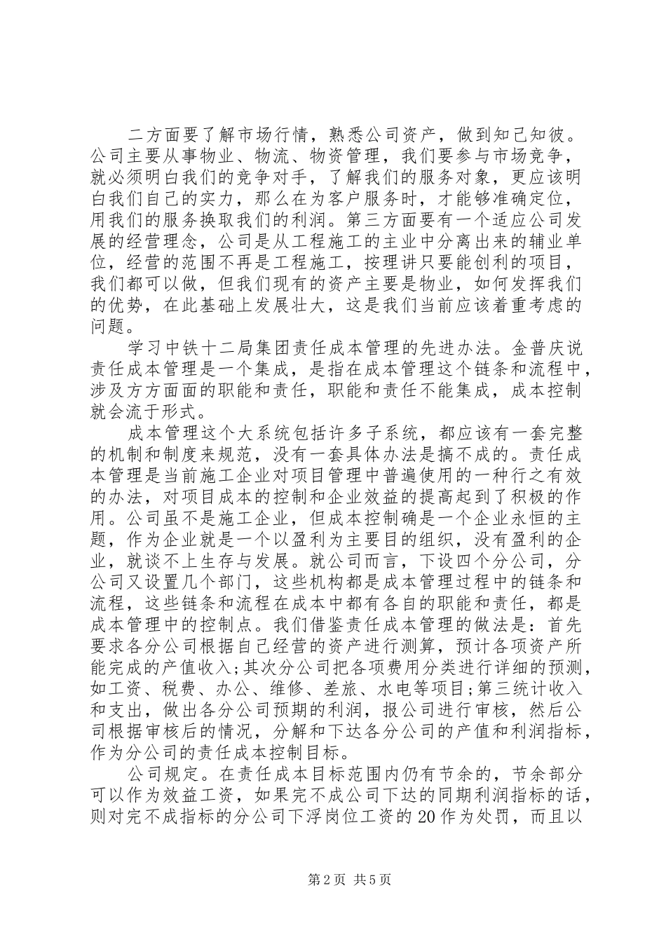 劳模体会心得范文3篇_第2页