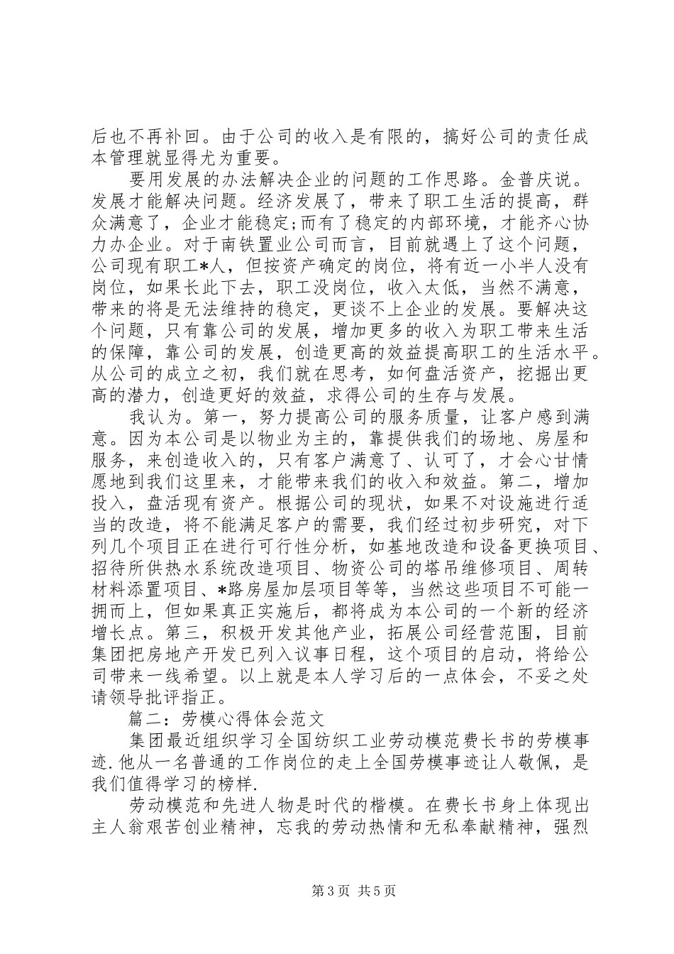 劳模体会心得范文3篇_第3页