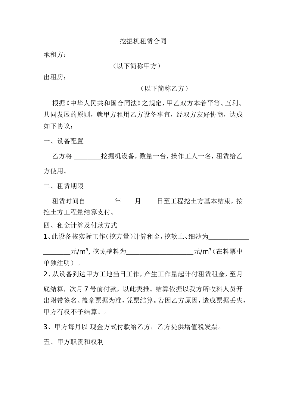 挖机租赁合同_第1页