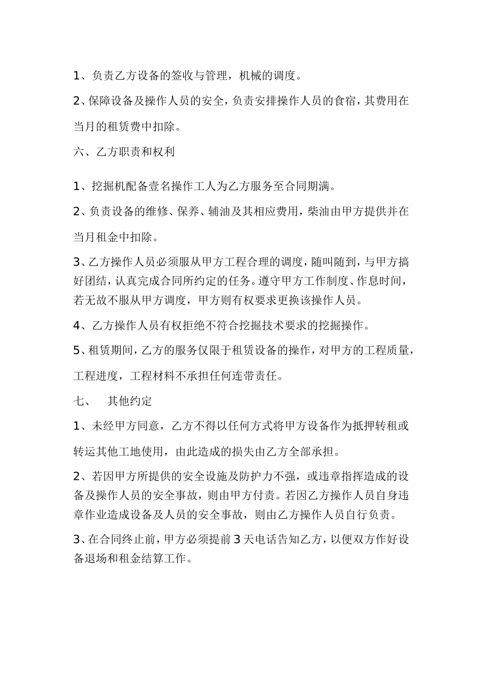 挖机租赁合同_第2页