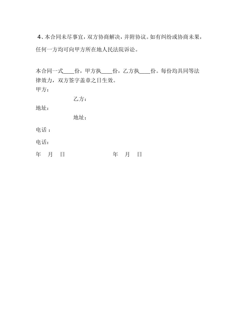 挖机租赁合同_第3页