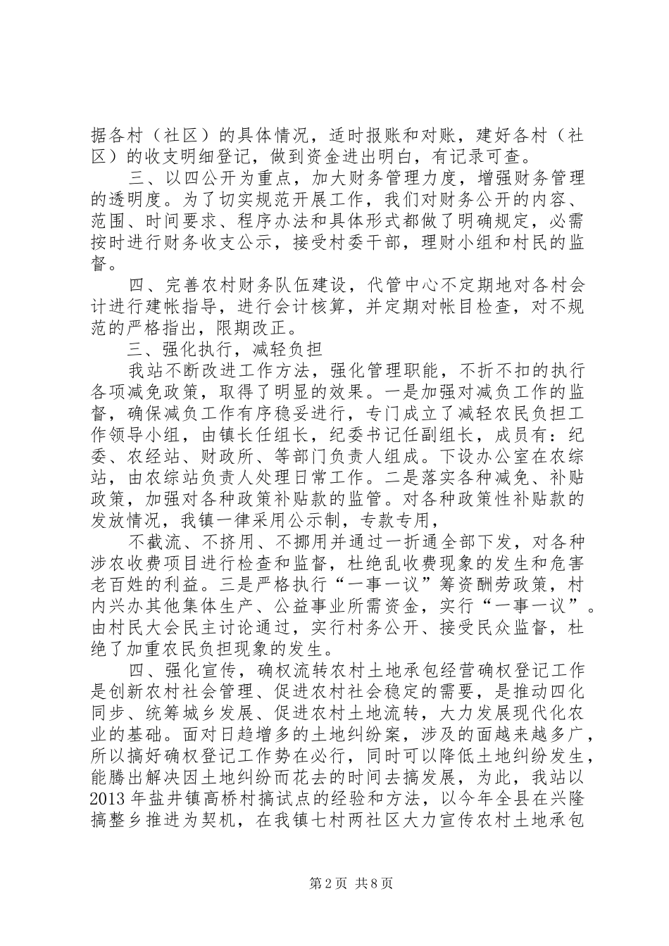 农经站年终工作总结 _第2页