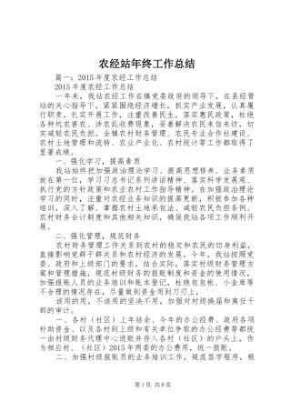 农经站年终工作总结 