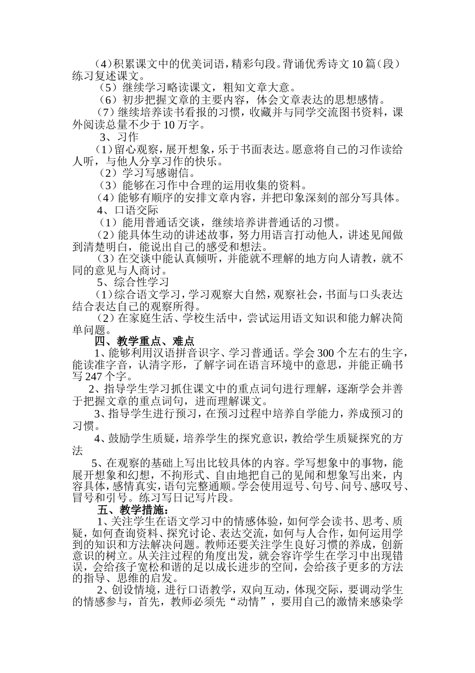 西师版三年级语文下册教学计划_第2页