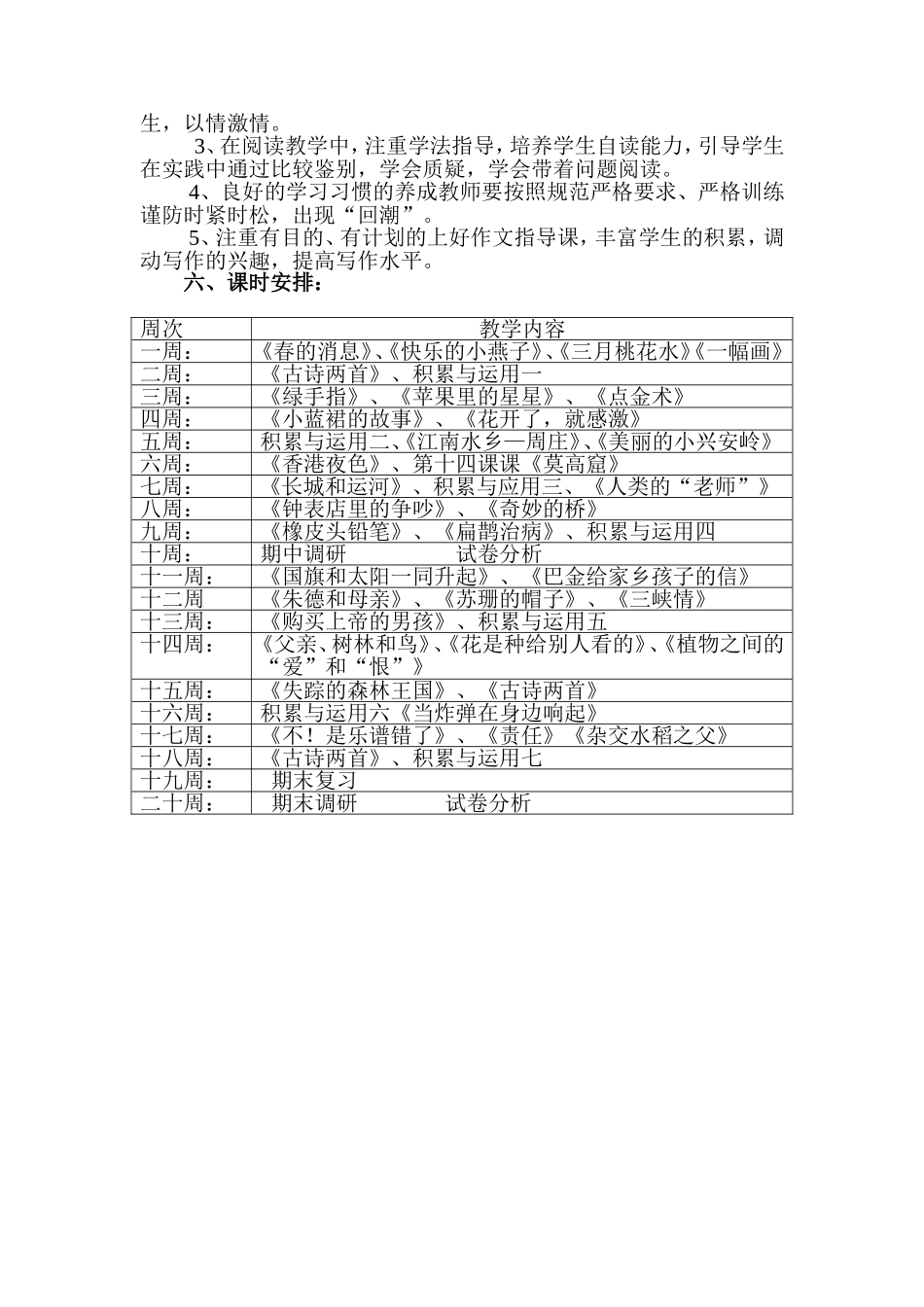 西师版三年级语文下册教学计划_第3页