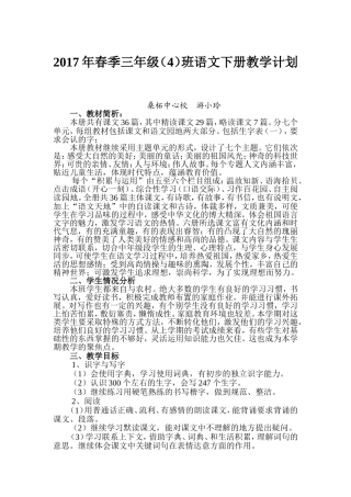 西师版三年级语文下册教学计划