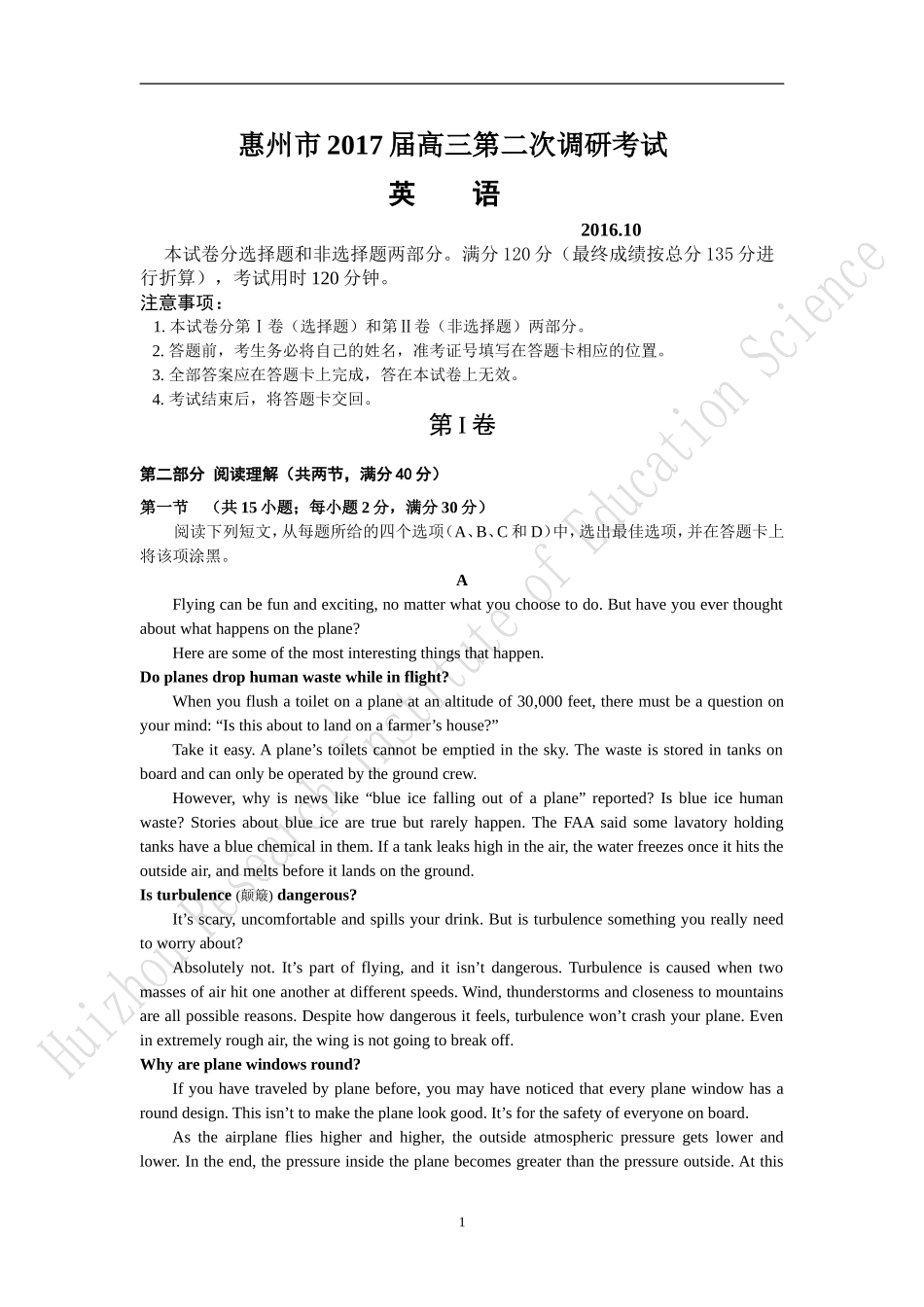 惠州二模惠州市2017届高三第二次调研考试英语试题_第1页