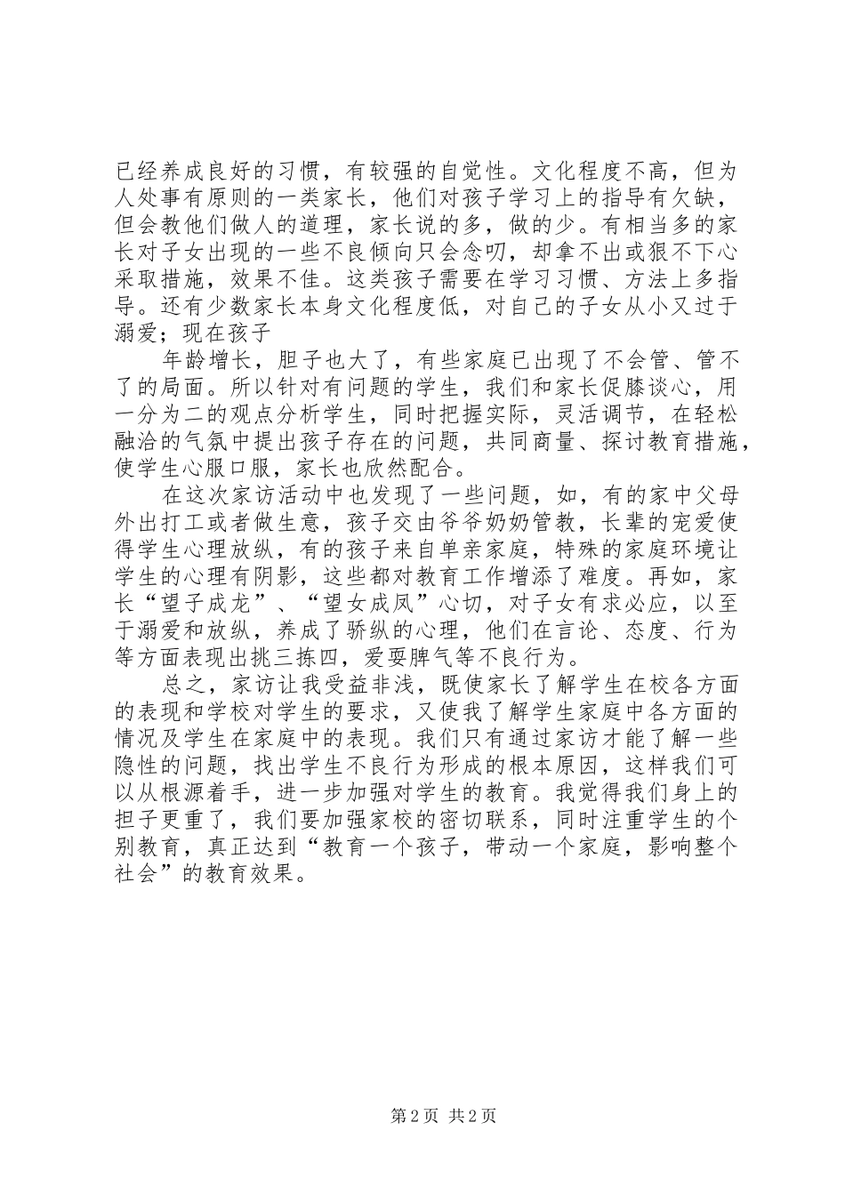 千师访万家体会心得_第2页