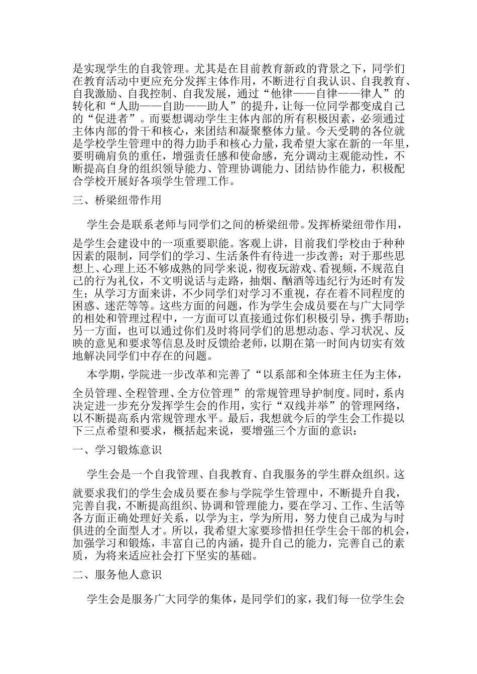 高校团委书记在学生会干部聘用会上的讲话_第2页