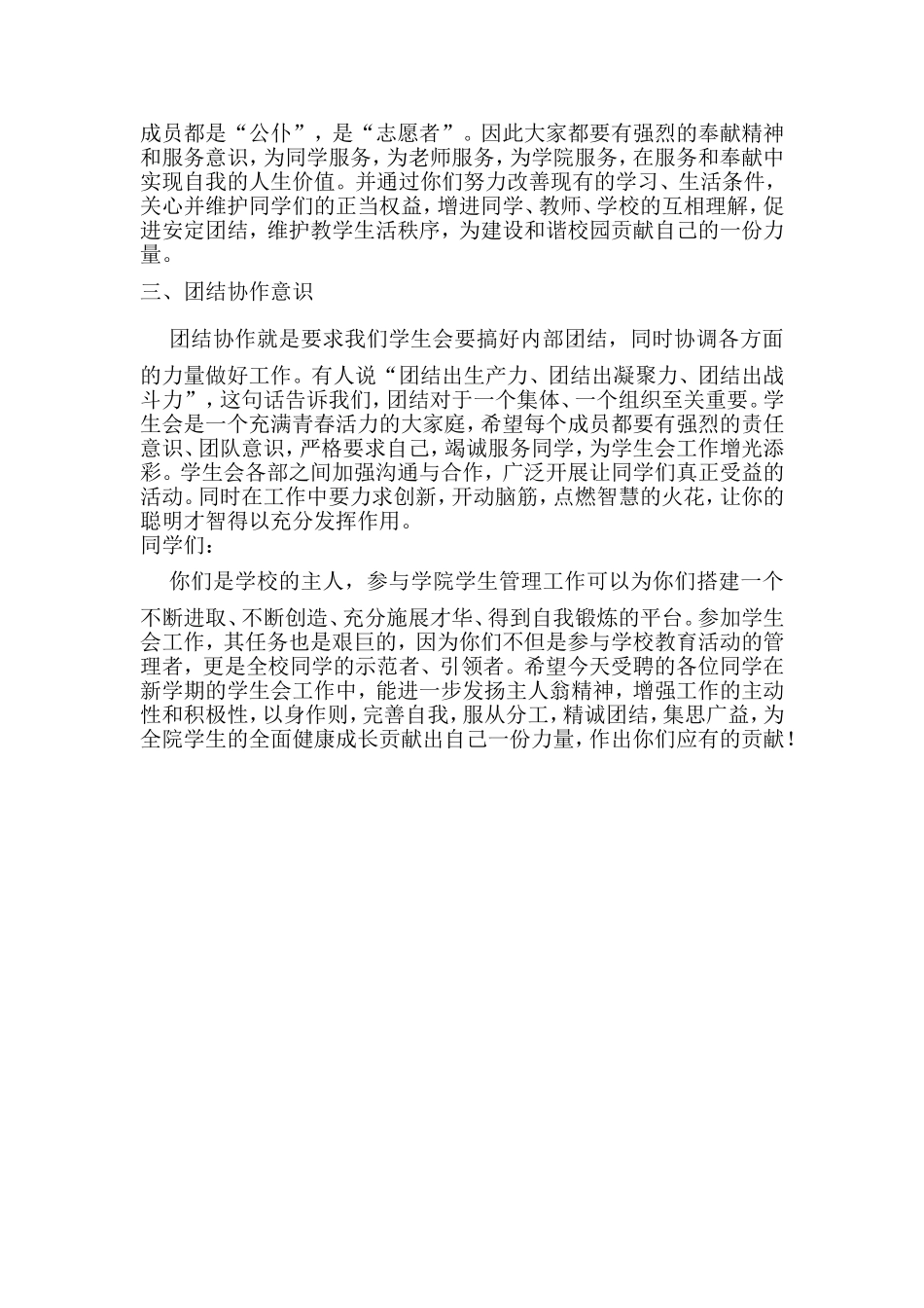 高校团委书记在学生会干部聘用会上的讲话_第3页