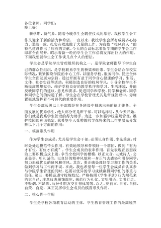 高校团委书记在学生会干部聘用会上的讲话